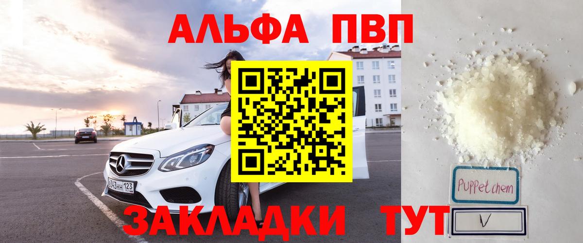 Альфа ПВП Crystall Майкоп