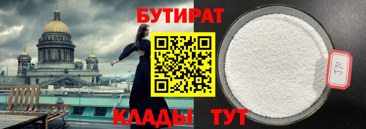 БУТИРАТ BDO Майкоп