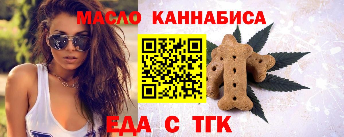 Еда ТГК марихуана Майкоп