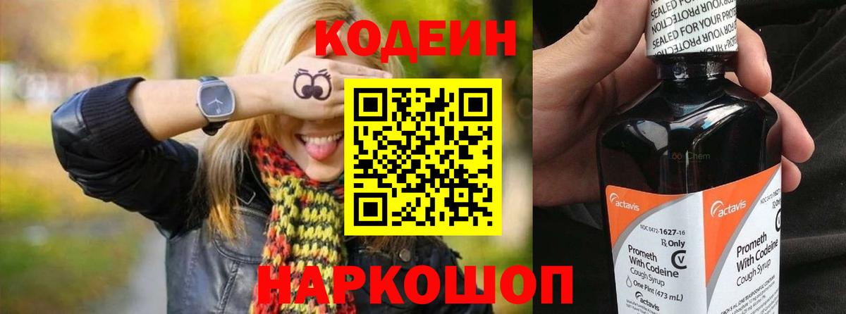 Codein Purple Drank Майкоп