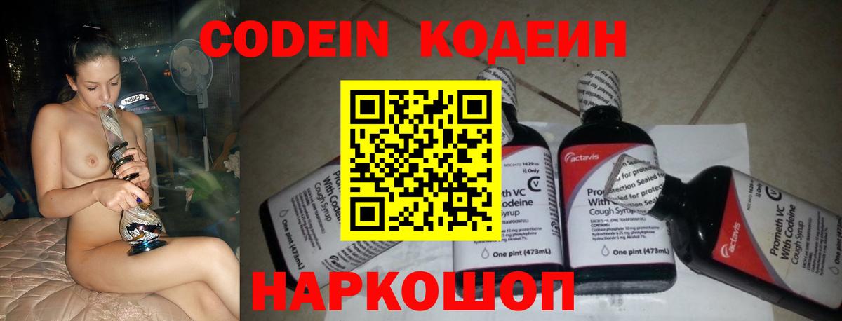 Майкоп  Кодеиновый сироп Lean Purple Drank  Вход с VPN  Кодеиновый сироп Lean Purple Drank 