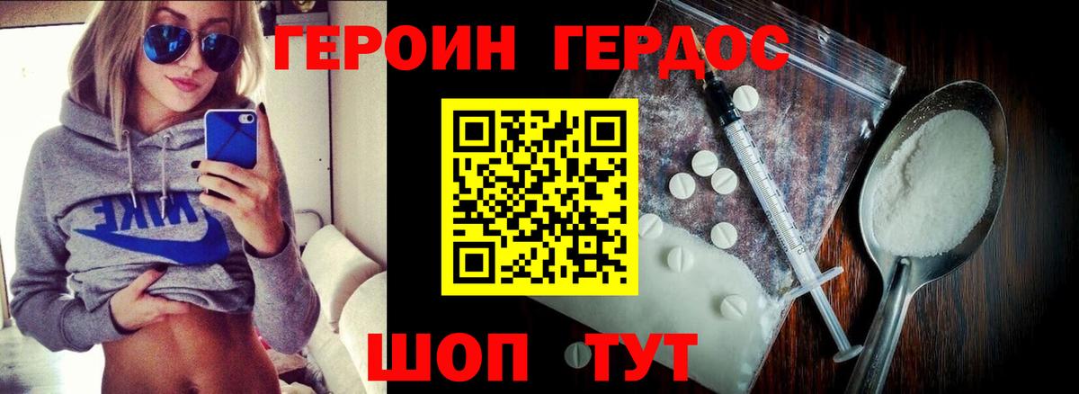 Героин герыч Майкоп