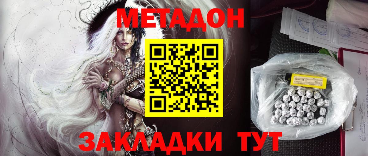 Метадон methadone  МЕТАДОН белоснежный  Вход с VPN  Майкоп 